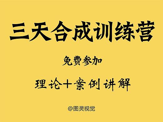 三天线上合成训练营，免费送名额
