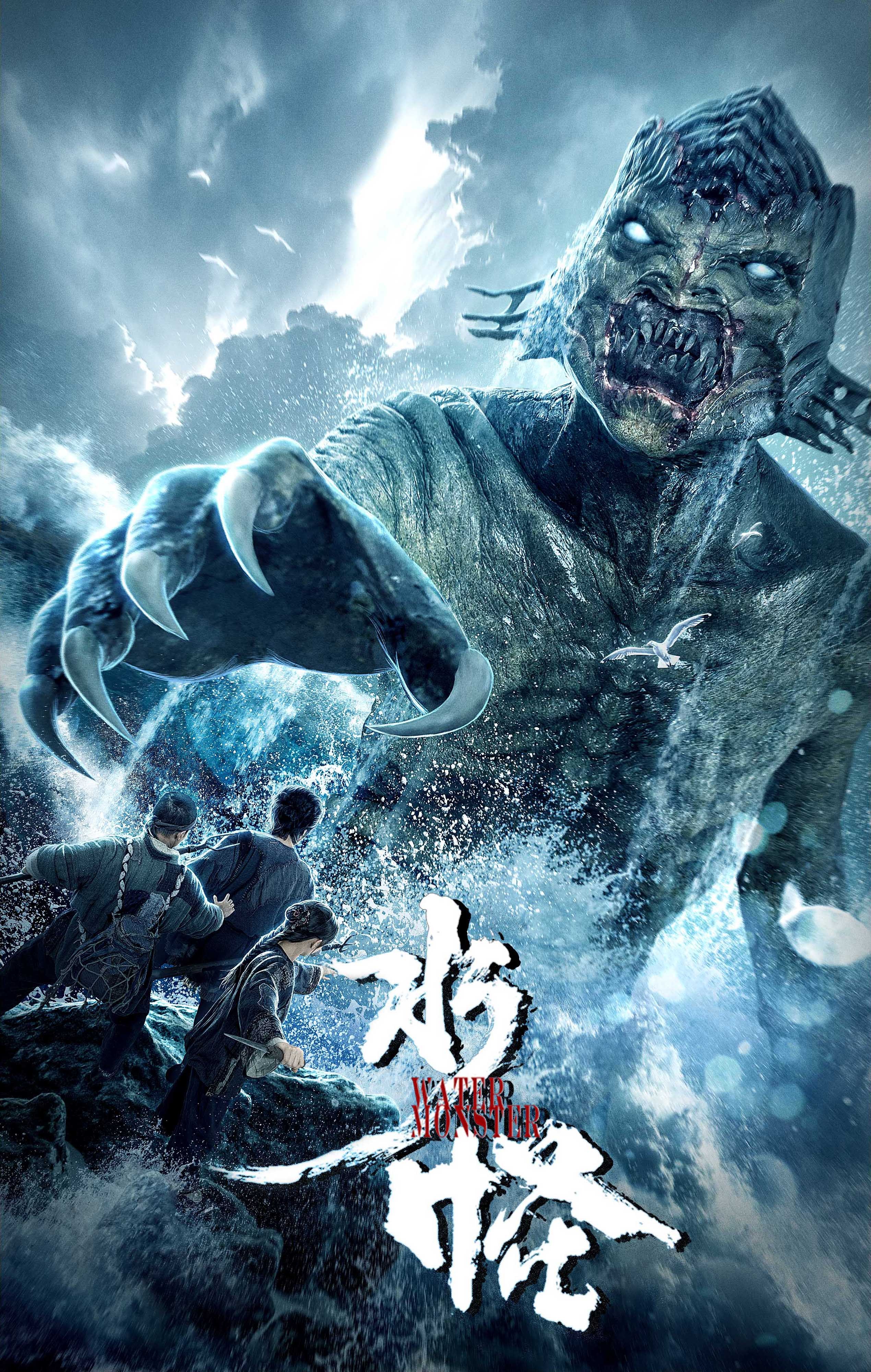 海底怪物电影中国图片