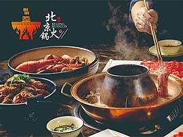 北京火锅LOGO设计 品牌设计