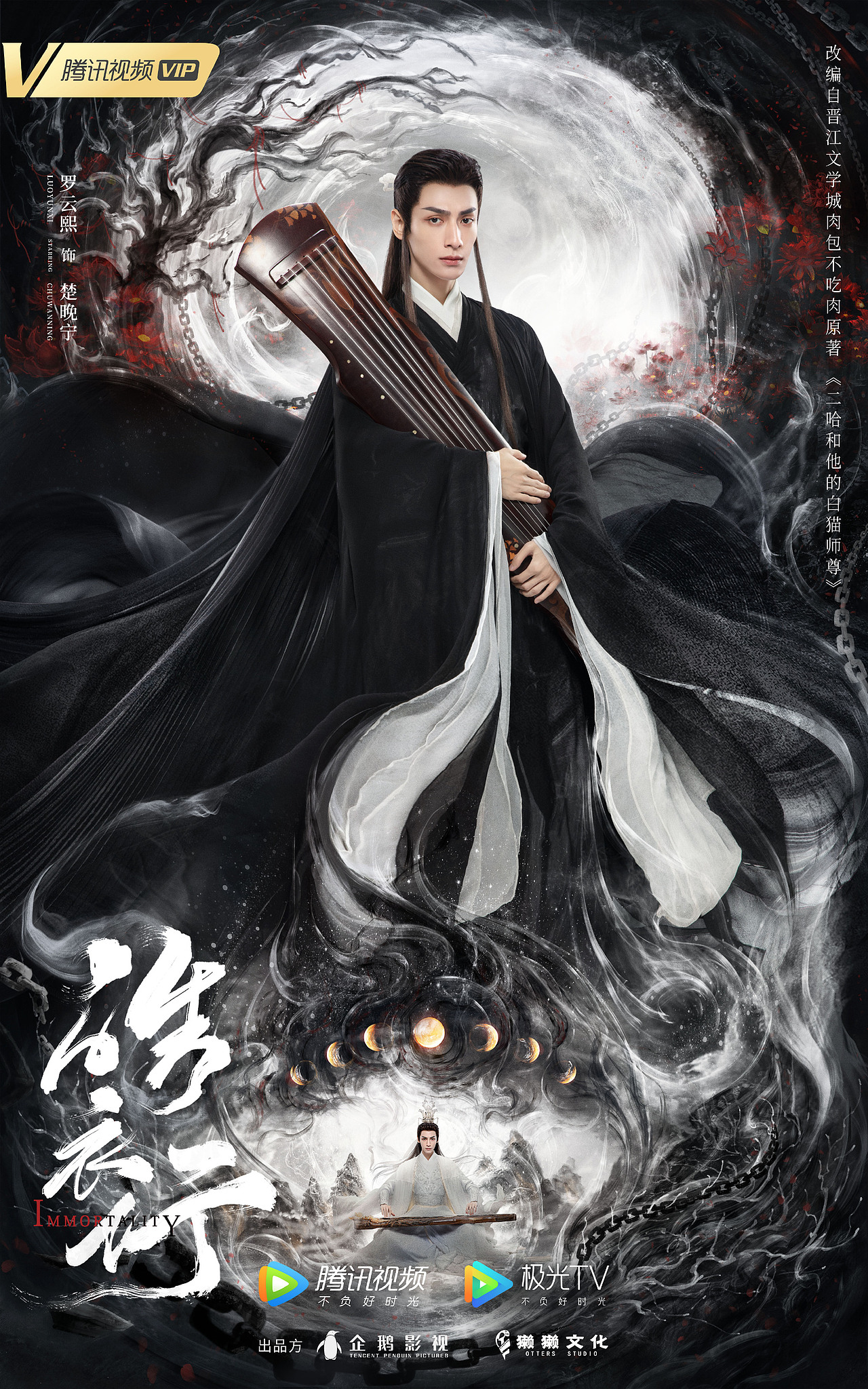 《皓衣行》海报摄影-王鑫磊