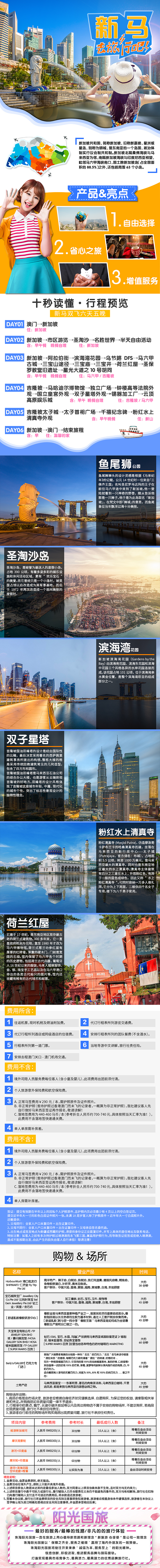 新马旅游详情页
