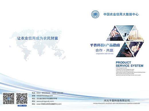 河北平普科技有限公司宣传手册