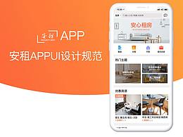 租房APP