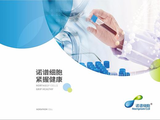 生物制药公司画册