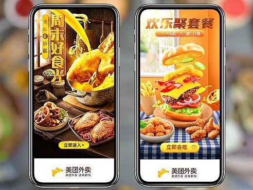 生鲜H5-美团外卖-饿了么开屏启动引导页海报合成设计