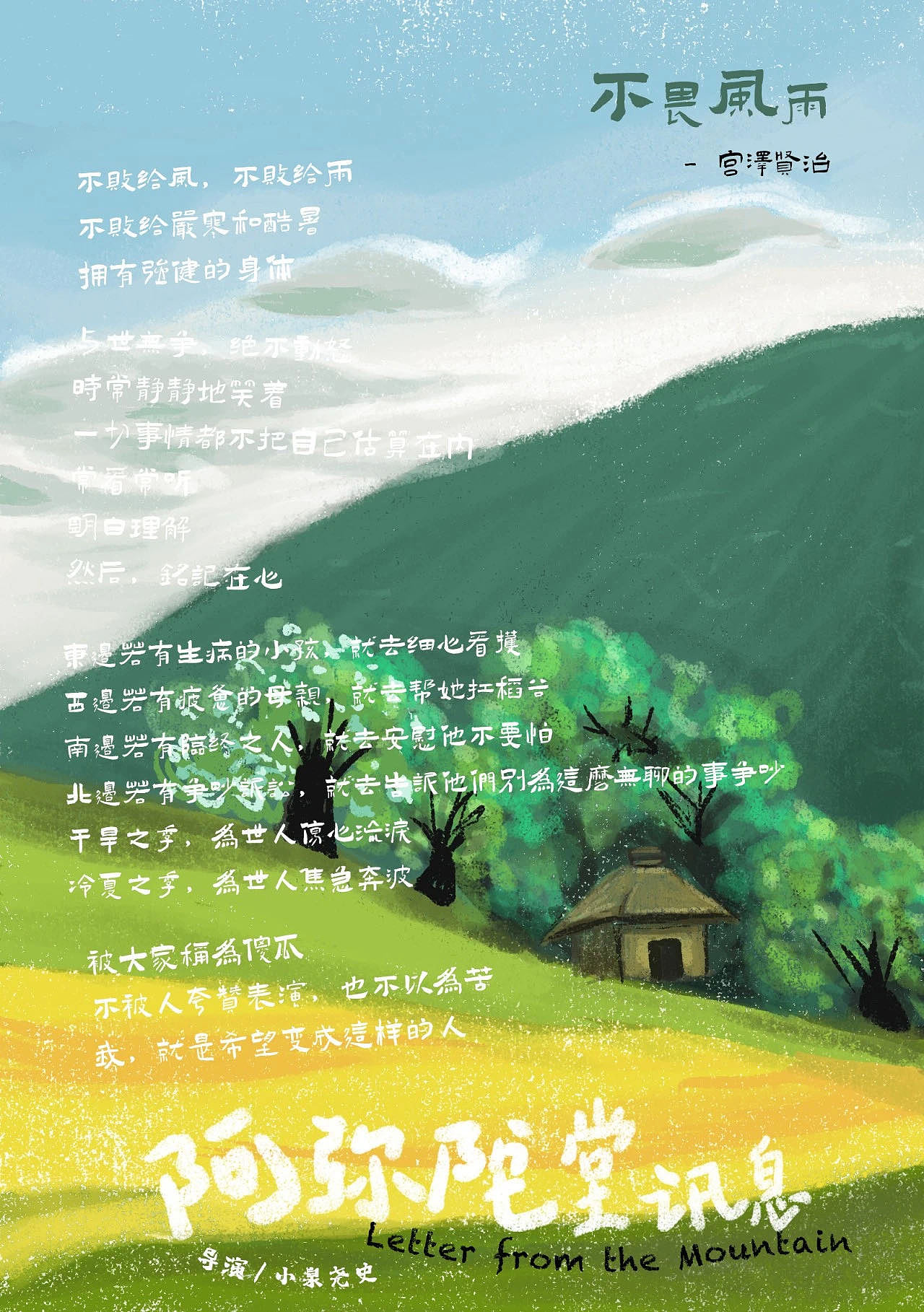 阿弥陀佛讯息|不畏风雨