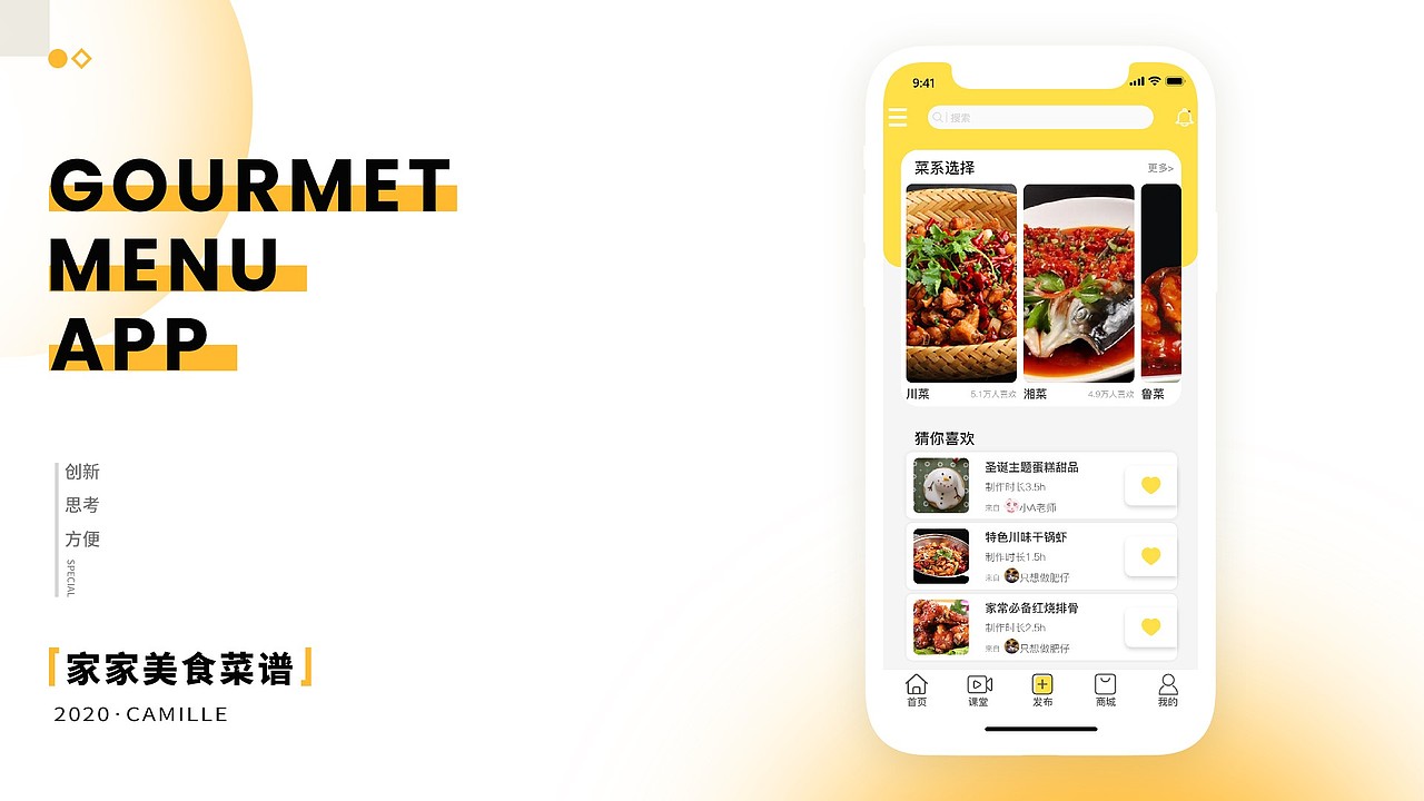 家家美食菜谱APP（图ZMjQ5ODEwMTY4） - APP界面 - 站酷设计师甜甜妖妖灵原创素材 - 站酷ZCOOL