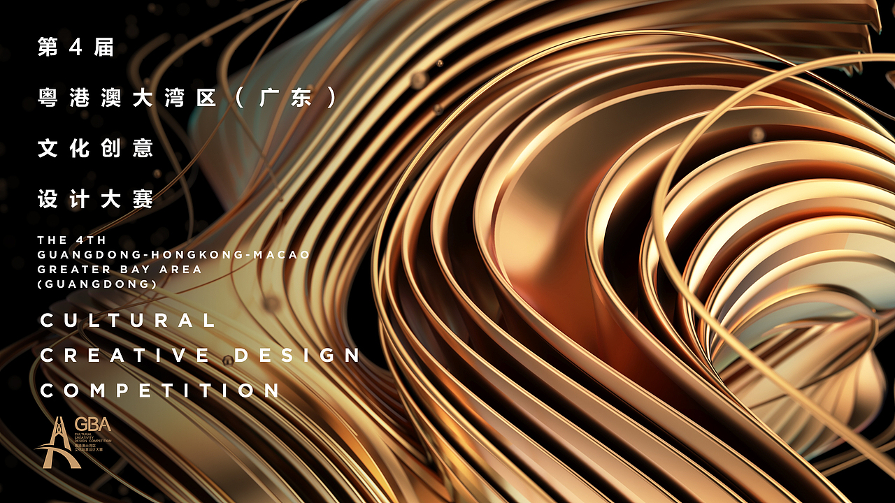 粤港澳大湾区文化创意设计大赛（第四届） 主视觉设计（图ZMjg5MzgzMzA0） - 品牌 - 站酷设计师mister_alan原创素材 - 站酷ZCOOL