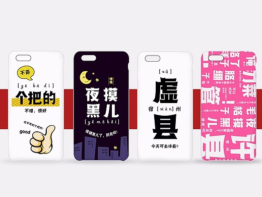 宿州旅游文创设计   方言文创设计 手机壳 胸章