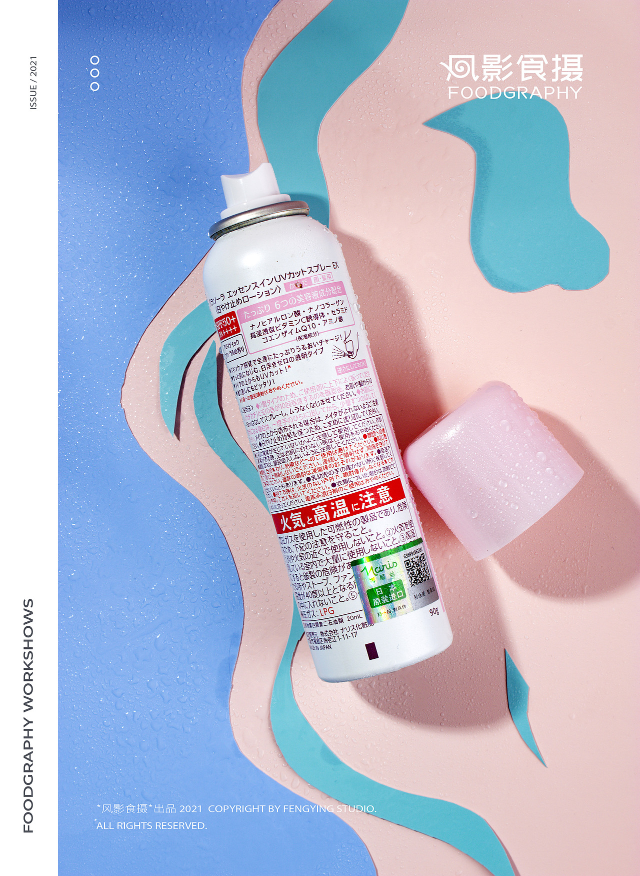 娜丽丝防晒喷雾霜X淘宝摄影图X凨影食摄（图ZMjU1NjQ0MTE2） - 产品摄影 - 站酷设计师凨影视觉原创素材 - 站酷ZCOOL