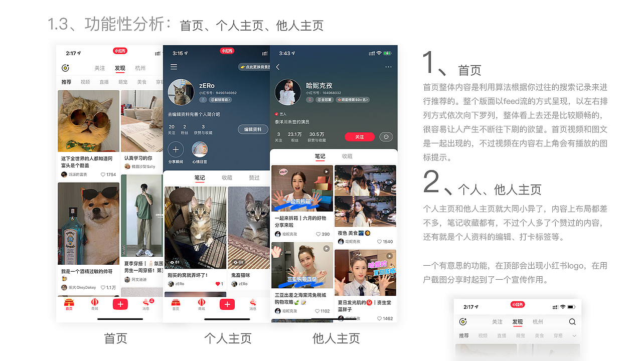 小红书app分析