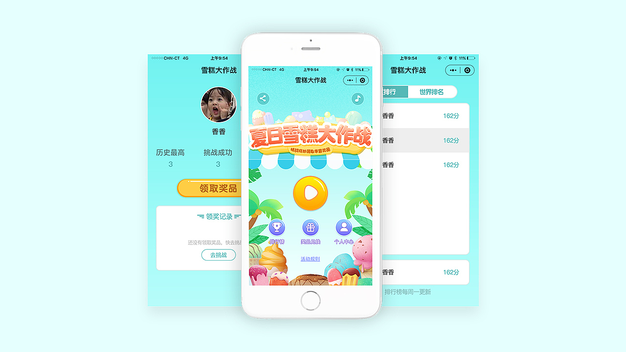 雪糕小程序