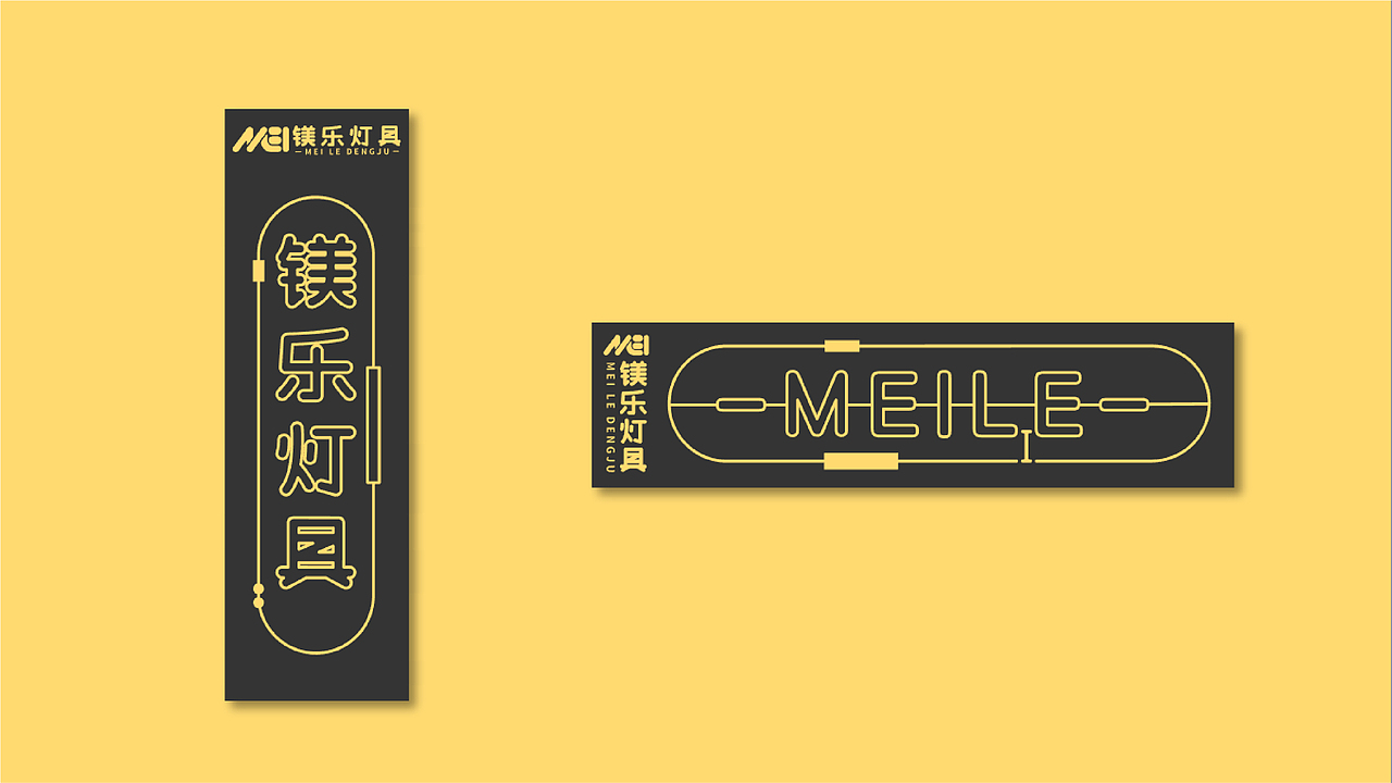 镁乐灯具品牌形象设计（图ZMTgwMDk2NjU2） - 品牌 - 站酷设计师一条咸湿的鱼原创素材 - 站酷ZCOOL