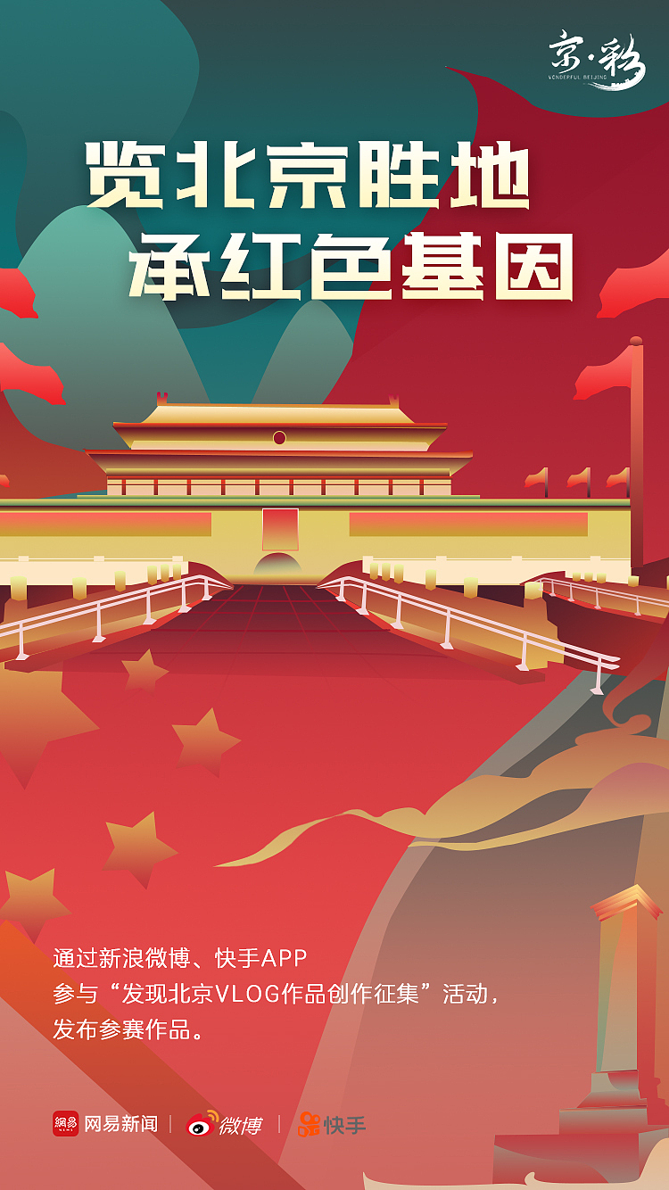 “发现北京”北京城市宣传“京彩”系列海报（图ZMjAyNzMyMDYw） - 海报 - 站酷设计师白夜嶙峋原创素材 - 站酷ZCOOL