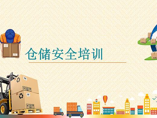 仓库作业安全培训企业员工培训入职培训PPT
