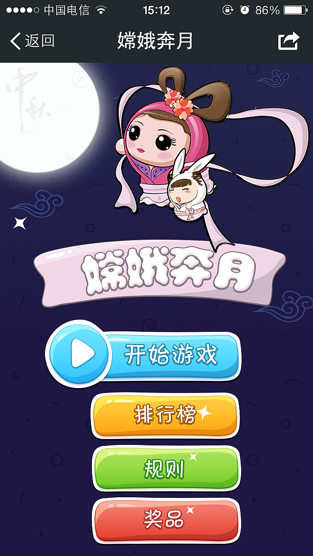 微信游戏 嫦娥奔月活动 微信营销手机UI设计页面（图ZMTk2NjQzMTY=） - 游戏UI - 站酷设计师momokoyiyi原创素材 - 站酷ZCOOL