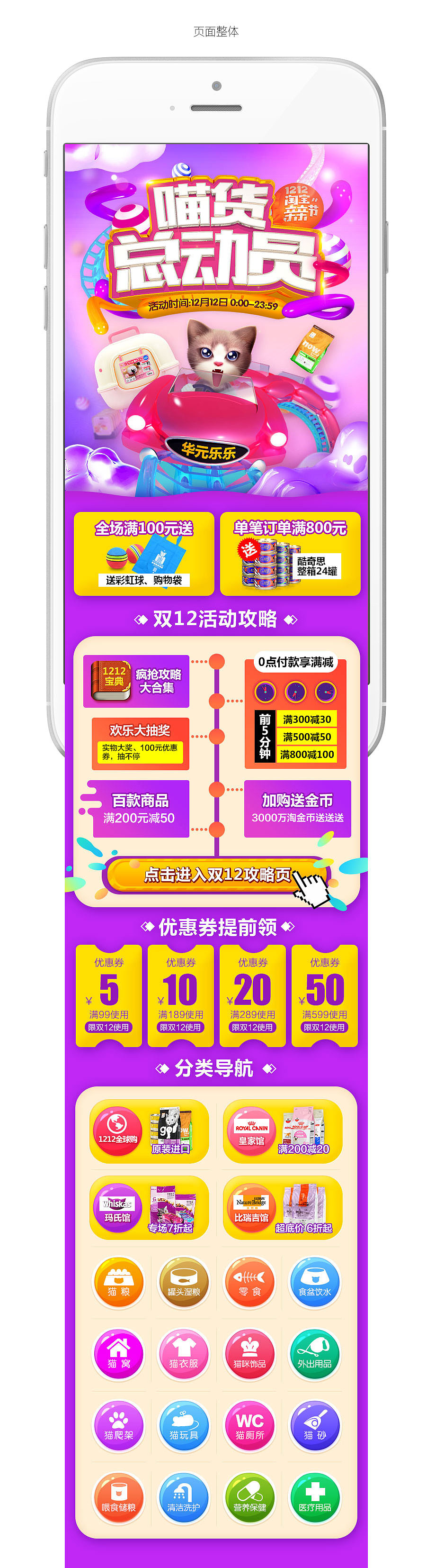 双12手机端 无线端页面 华元乐乐 猫咪用品（图ZNjQ5NjgyNzY=） - 电商 - 站酷设计师海参炒面的海参原创素材 - 站酷ZCOOL