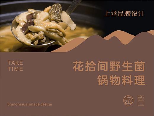 花拾间品牌形象设计