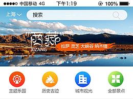 旅游APP界面