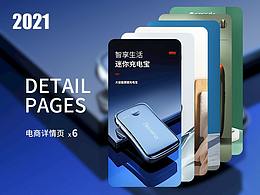 详情页x6