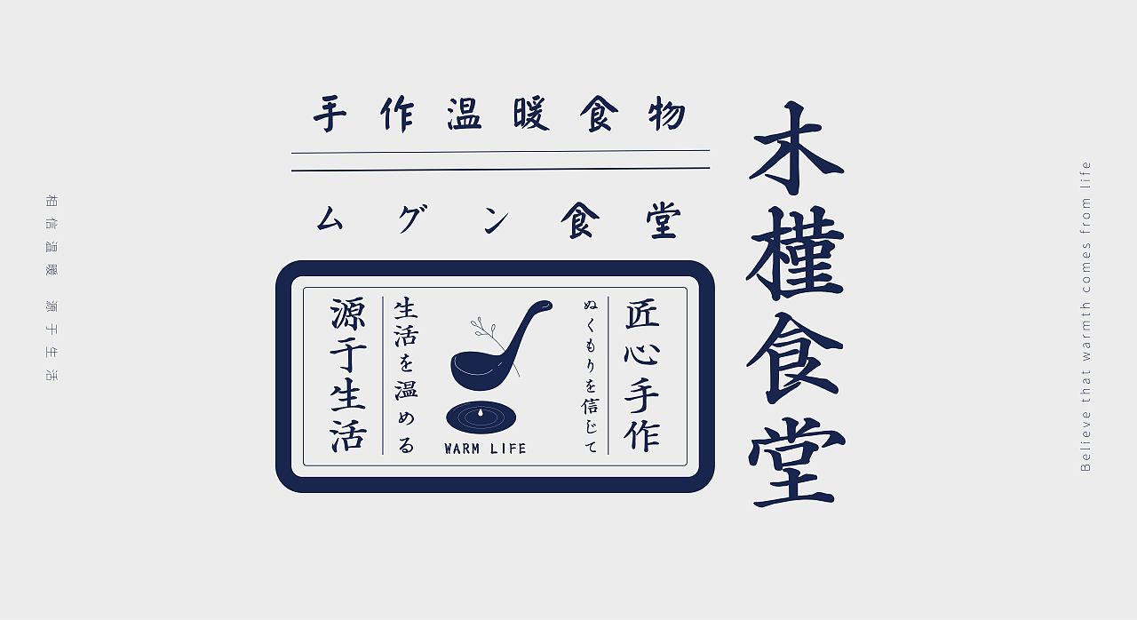 木槿食堂品牌设计（图ZMjA1MTU5NzE2） - 品牌 - 站酷设计师一隻製造室原创素材 - 站酷ZCOOL