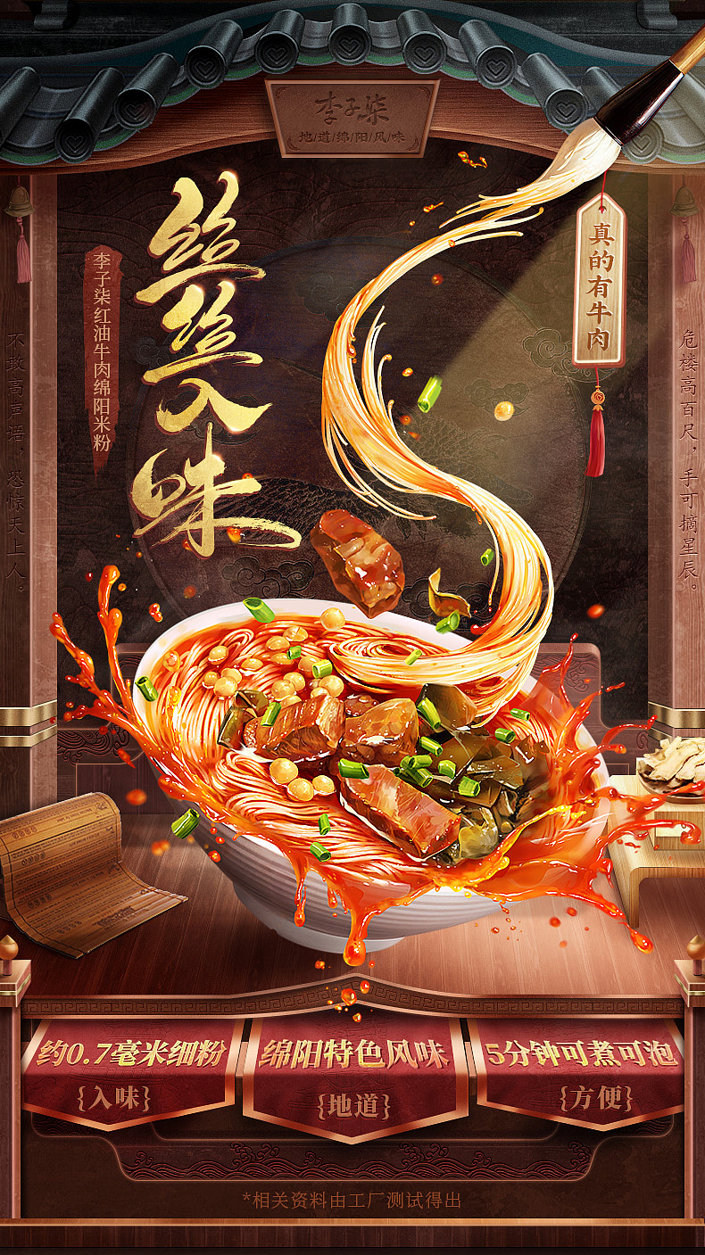 手绘美食- 李子柒旗舰店速食产品主KV插画