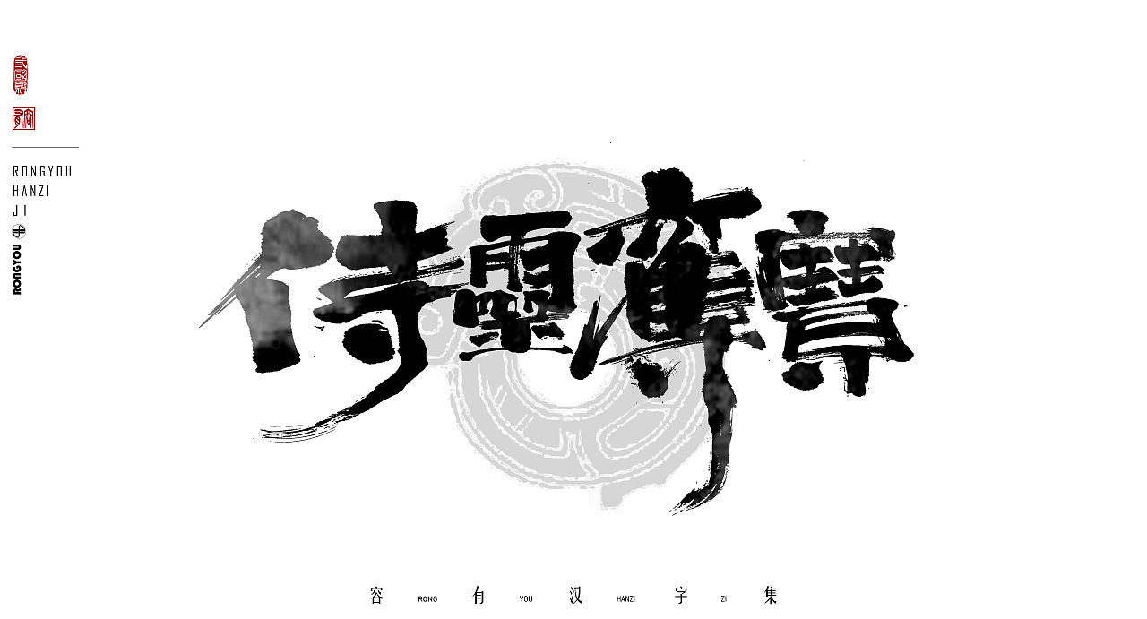 游戏美术字体设计总结 (叁)