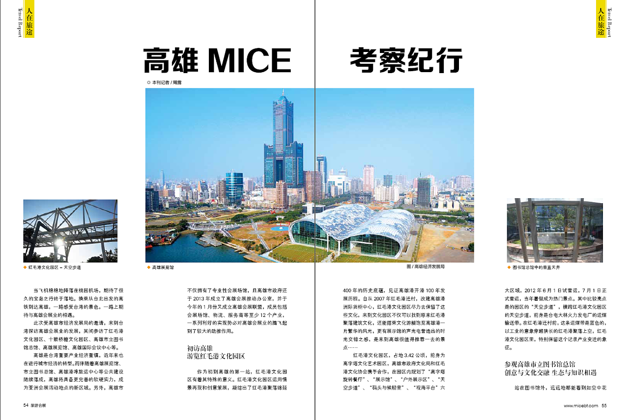 《旅游会展》杂志5月刊的部分排版