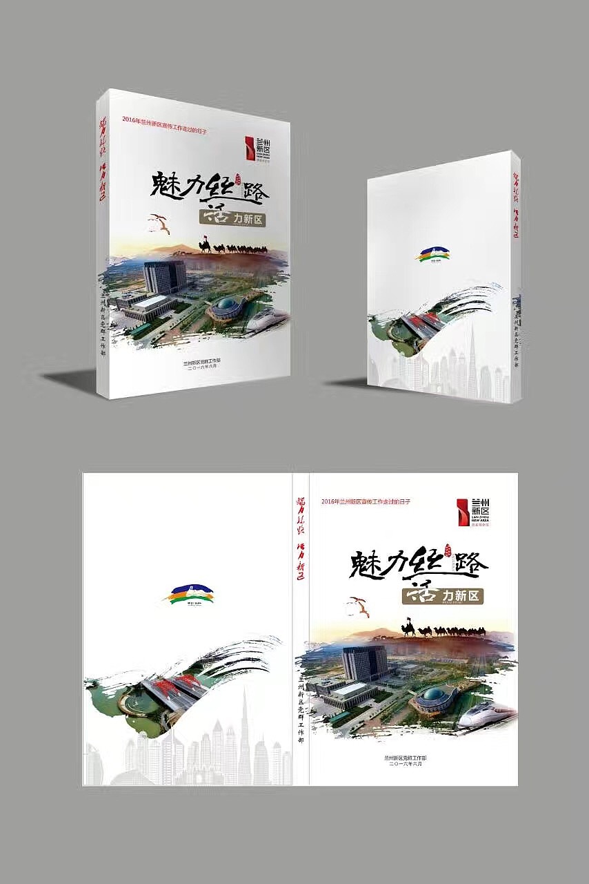 魅力丝路 活力新区（图ZNzIzMTE1Njg=） - 书籍/画册 - 站酷设计师半道子原创素材 - 站酷ZCOOL