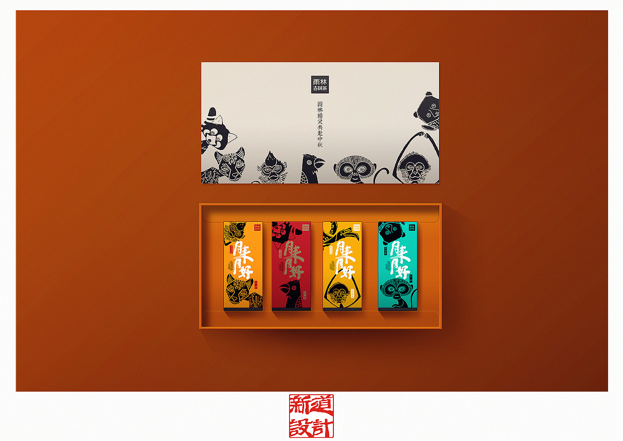 雨林古树茶中秋茶礼包装设计 《新道设计·作品分享》（图ZMTIzNzE0ODU2） - 包装 - 站酷设计师新道设计原创素材 - 站酷ZCOOL