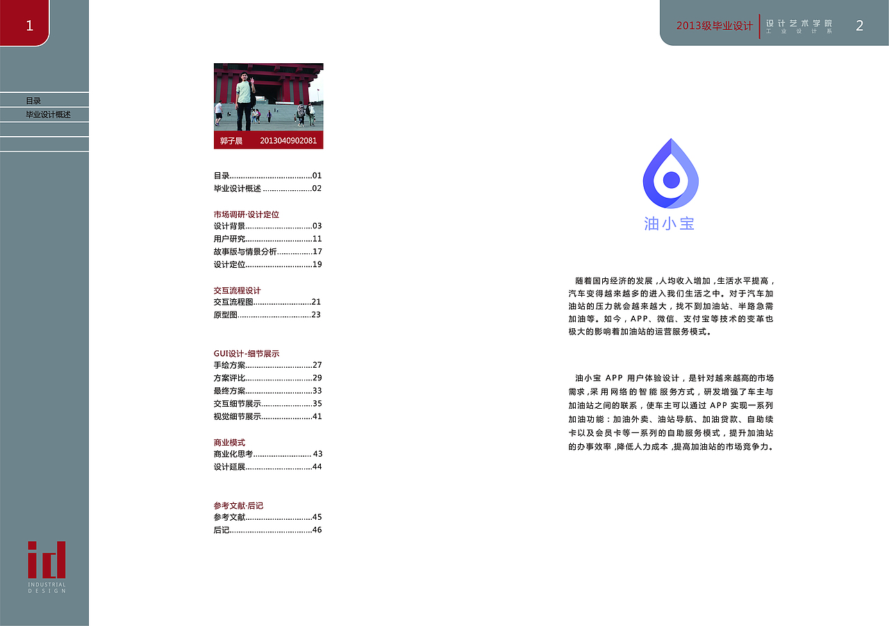 毕业设计油小宝APP（图ZMTI5MTA1NjY0） - APP界面 - 站酷设计师AHA卷卷原创素材 - 站酷ZCOOL