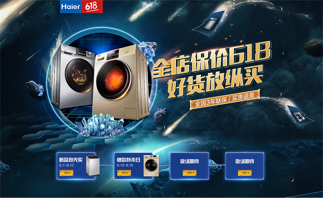 618洗衣机提前购活动页