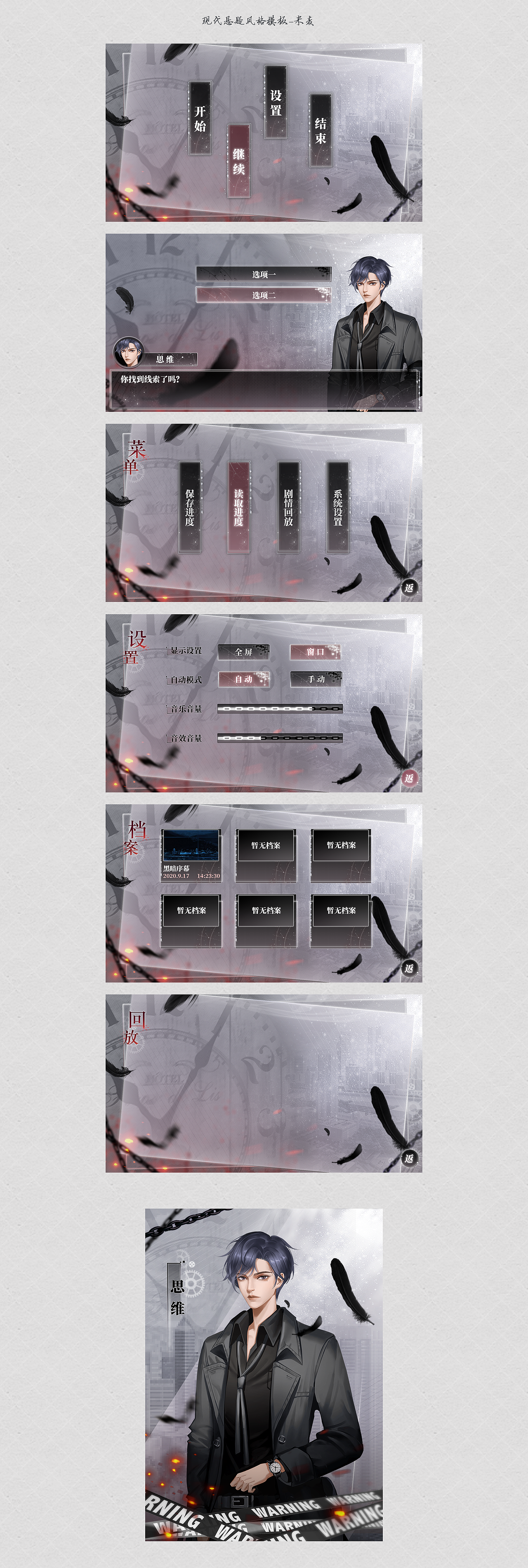 现代悬疑风格UI模板（图ZMjI3NzY0NTUy） - 游戏UI - 站酷设计师mimai原创素材 - 站酷ZCOOL
