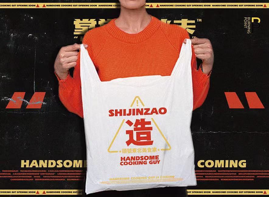 容点品牌策划 | 潮级食堂，东北夜市小吃（图ZMjUzMTgwNDk2） - 品牌 - 站酷设计师广州容点品牌策划原创素材 - 站酷ZCOOL