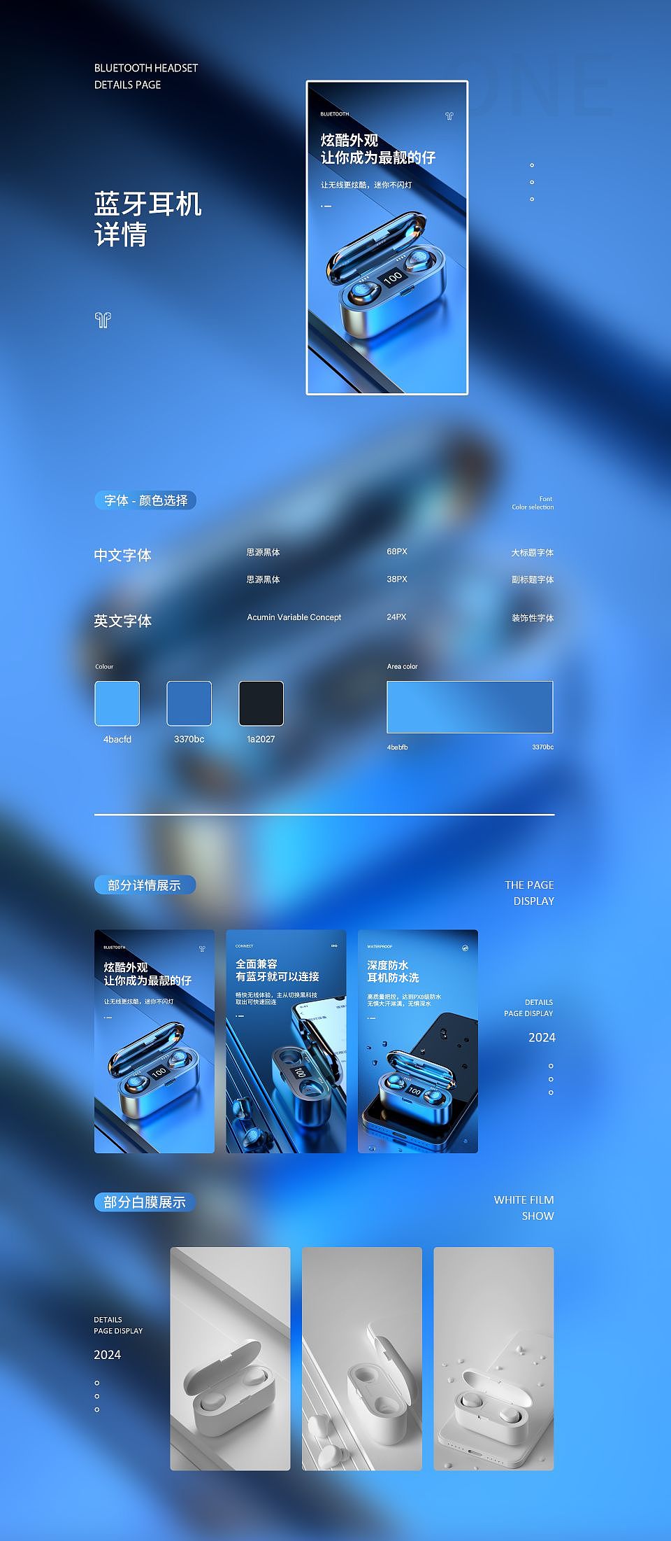 3C蓝牙耳机渲染详情页