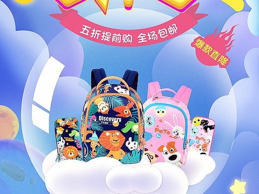 儿童书包618大促页