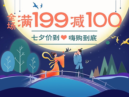 七夕活动专题页