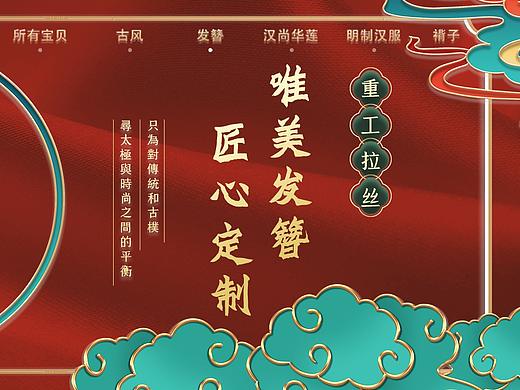 中国风banner