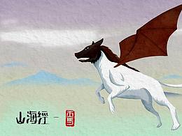 《山海经-天马》插画