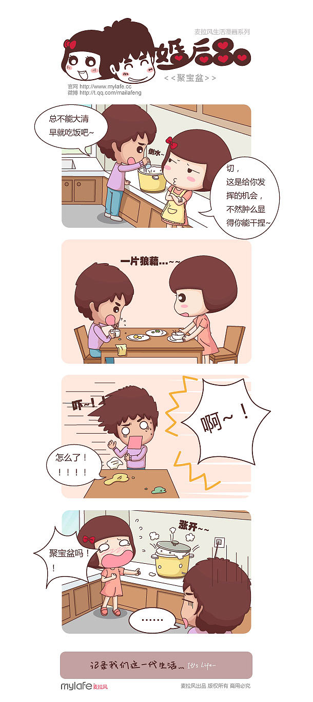 麦拉风婚后80幽默四格漫画家务篇