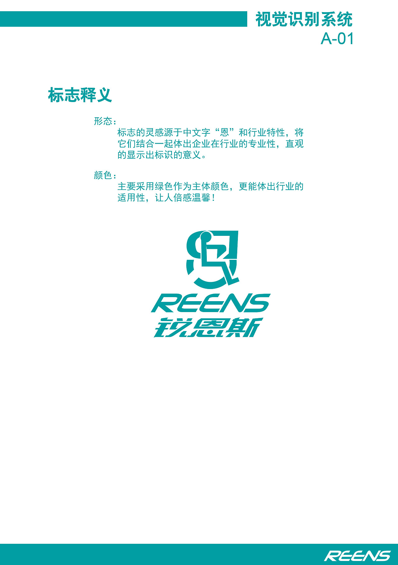 (2015天津) 标识识别系统 -- VI基础部分设计