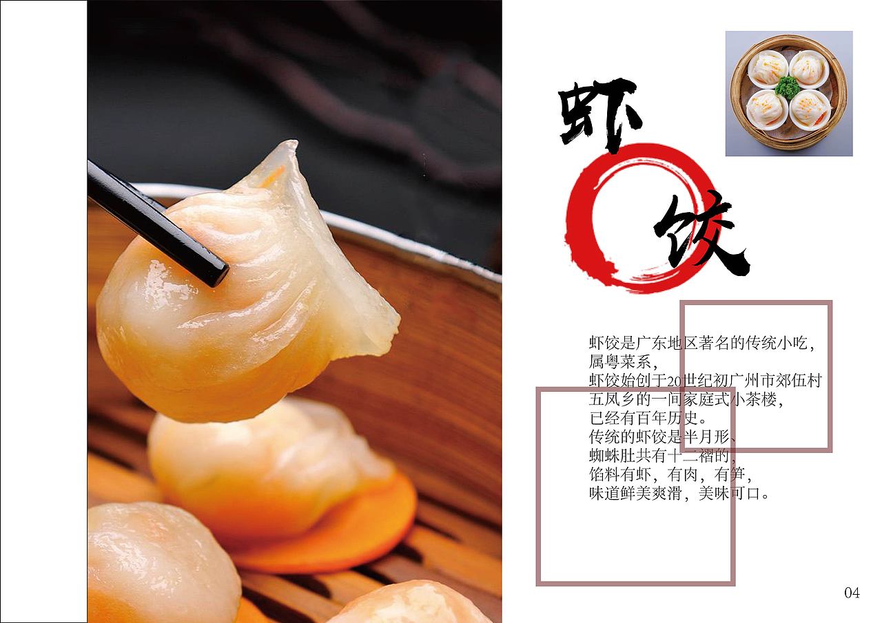 粤式早茶画册（图ZMTQ3MDEyMzE2） - 宣传物料 - 站酷设计师Z76745990原创素材 - 站酷ZCOOL
