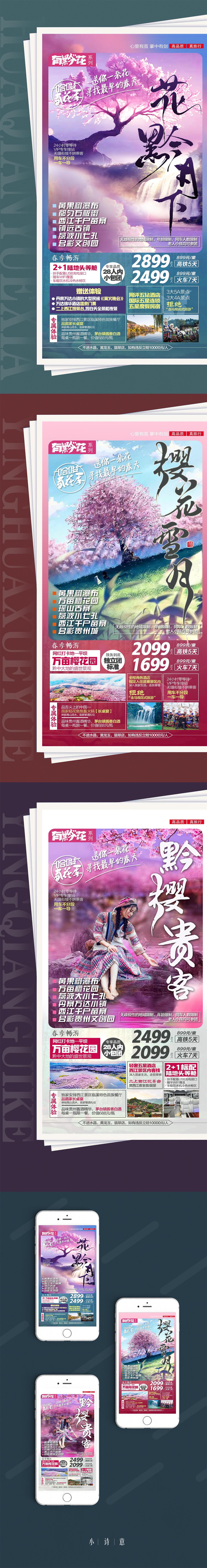 旅游微信海报（图ZMjE0NjYwODk2） - 宣传物料 - 站酷设计师小诗意设计原创素材 - 站酷ZCOOL