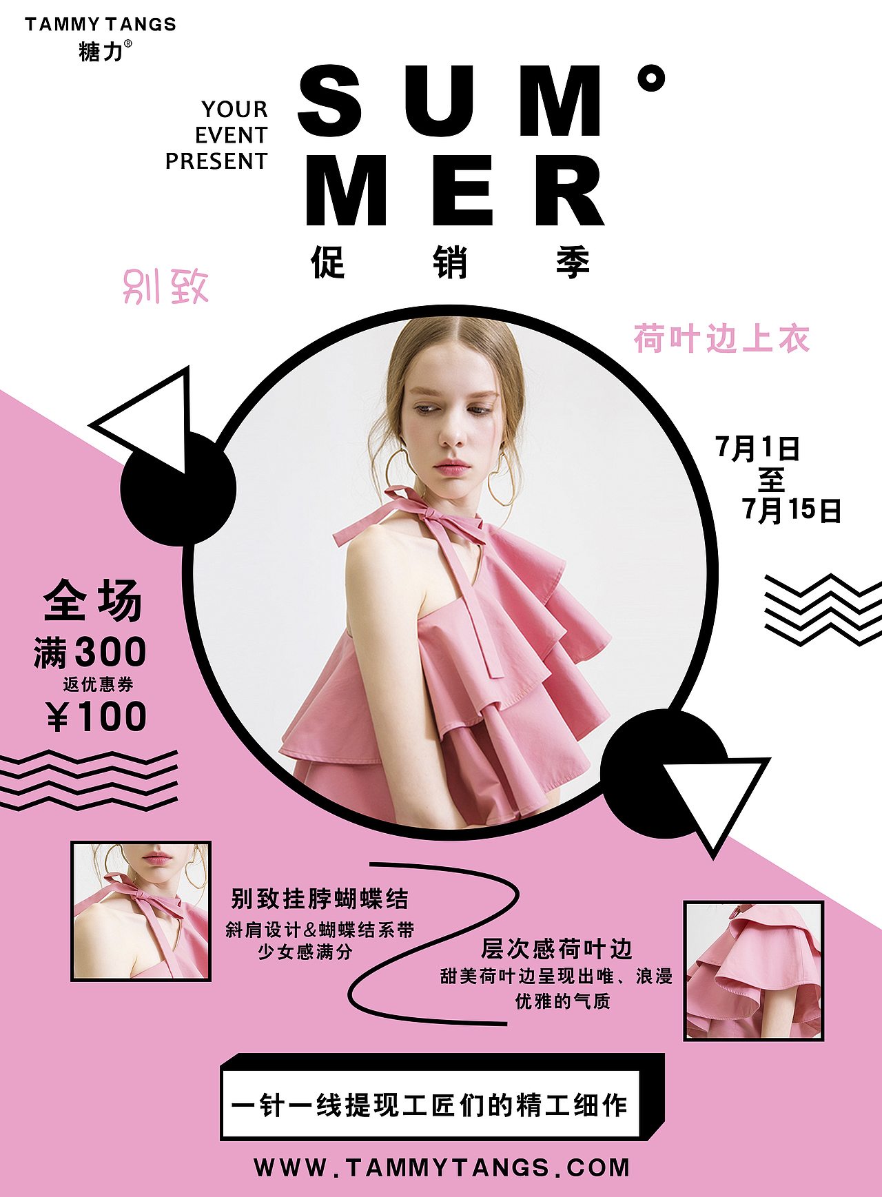 广州糖力女装海报