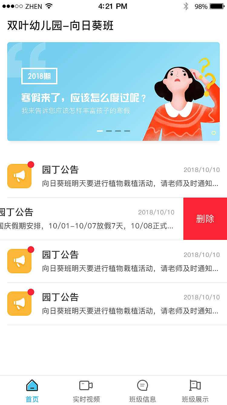 幼教APP（图ZMTM2MDQ5ODEy） - APP界面 - 站酷设计师zz小蕾子原创素材 - 站酷ZCOOL