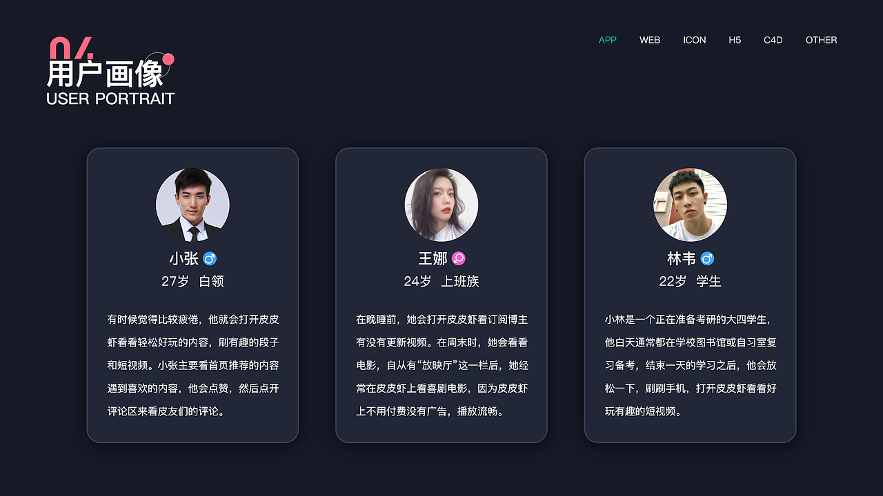 皮皮虾app改版设计