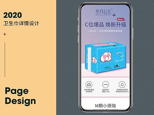 卫生巾详情页设计