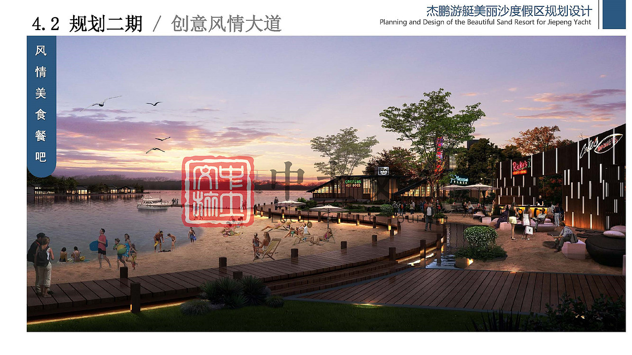 杰鹏游艇美丽沙度假区规划设计（图ZMjYxODMxMzI0） - 文案/策划 - 站酷设计师中土文旅原创素材 - 站酷ZCOOL