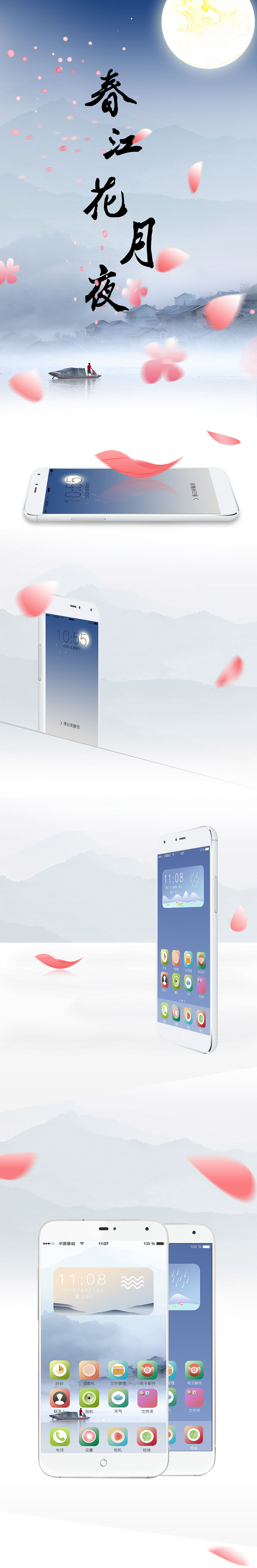 春江花月夜-主题图标icon设计-古风清新