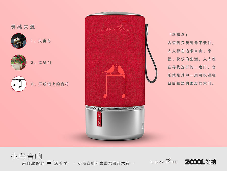 小鸟音响-包装设计-三款（图ZODA0MDAxNDA=） - 图案 - 站酷设计师lilisa2020原创素材 - 站酷ZCOOL